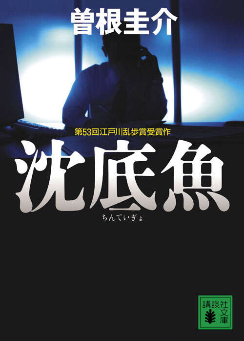 沈底魚