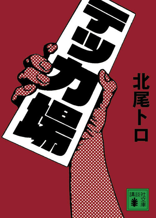テッカ場