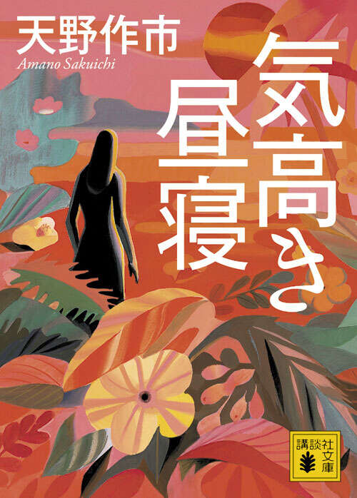 気高き昼寝