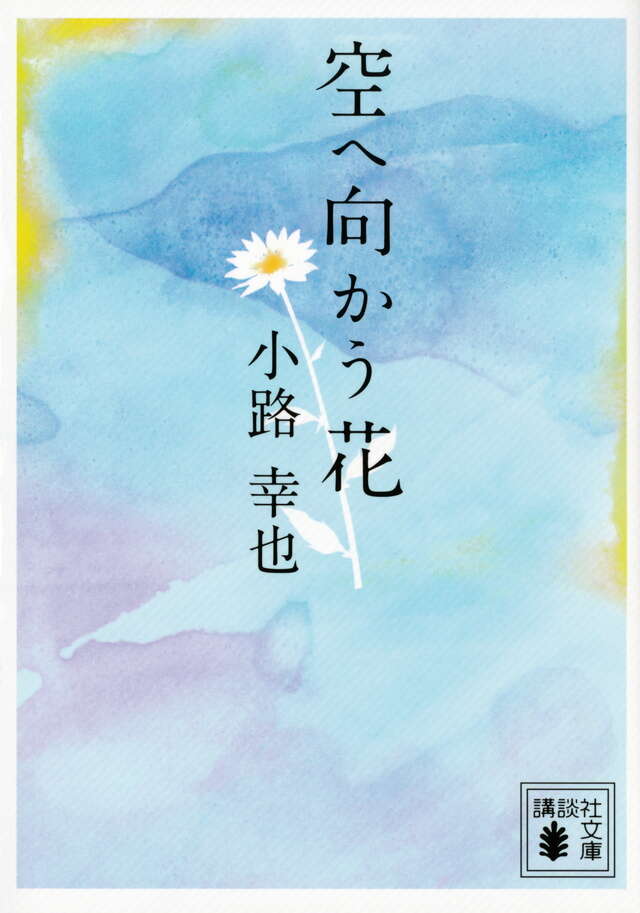 空へ向かう花