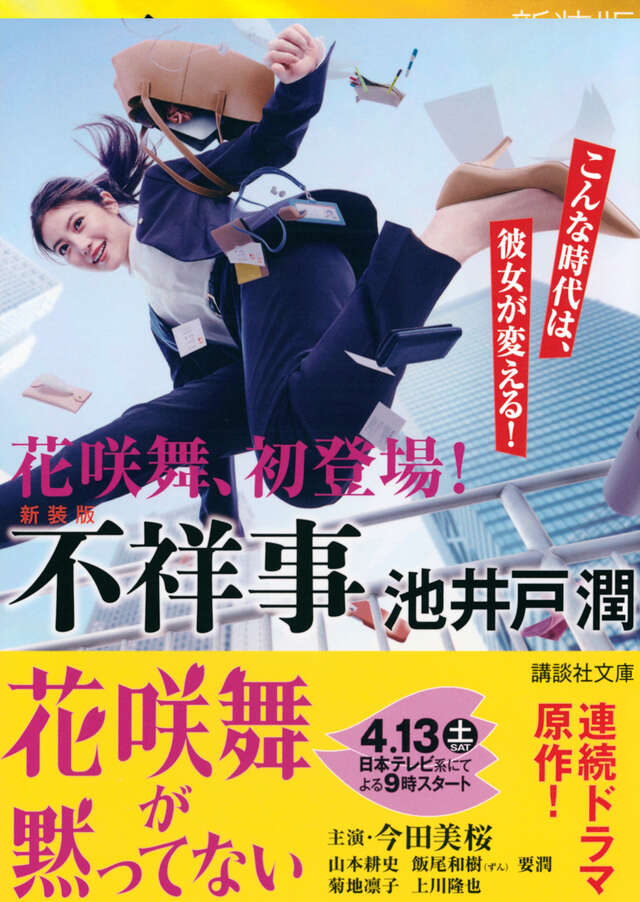 新装版 不祥事