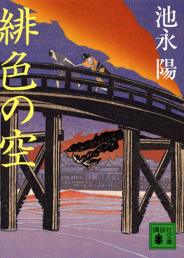 緋色の空