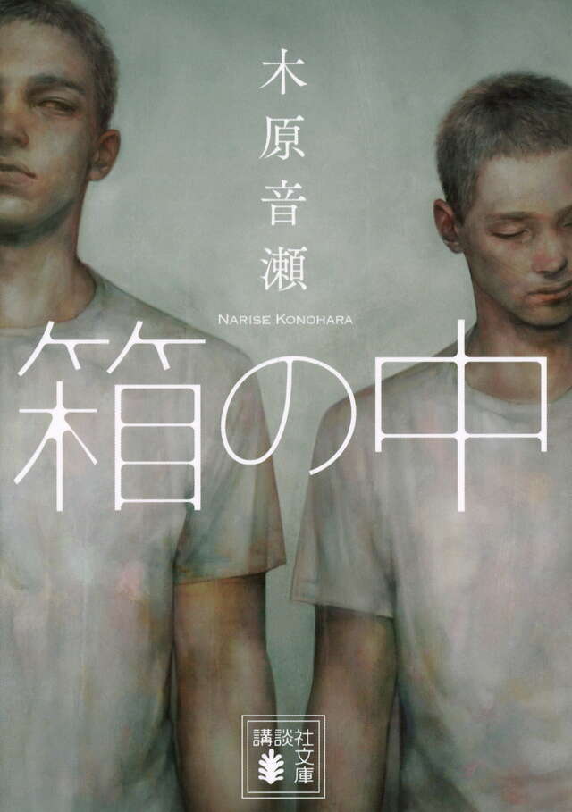 箱の中