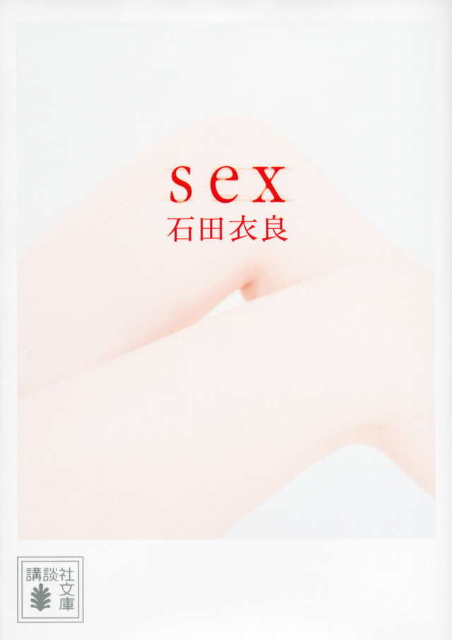 ｓｅｘ