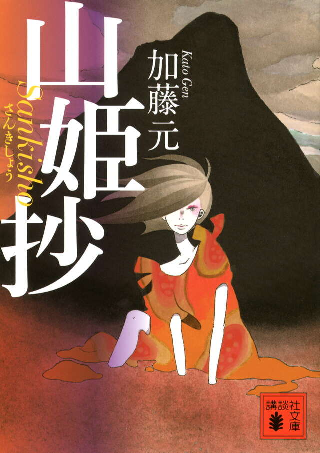 山姫抄