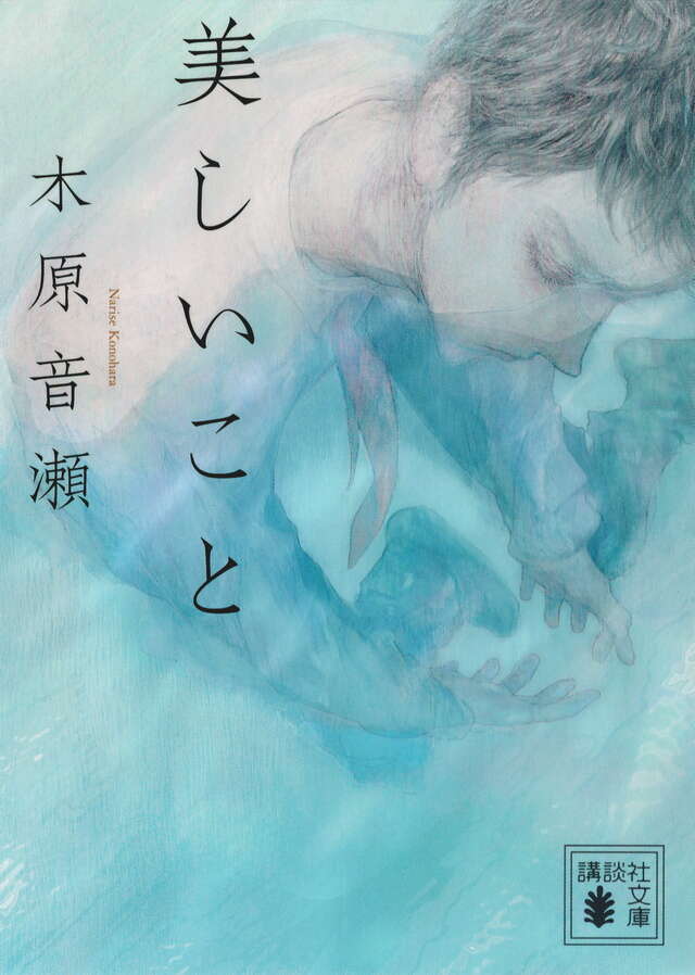 美しいこと