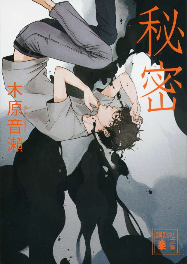 秘密
