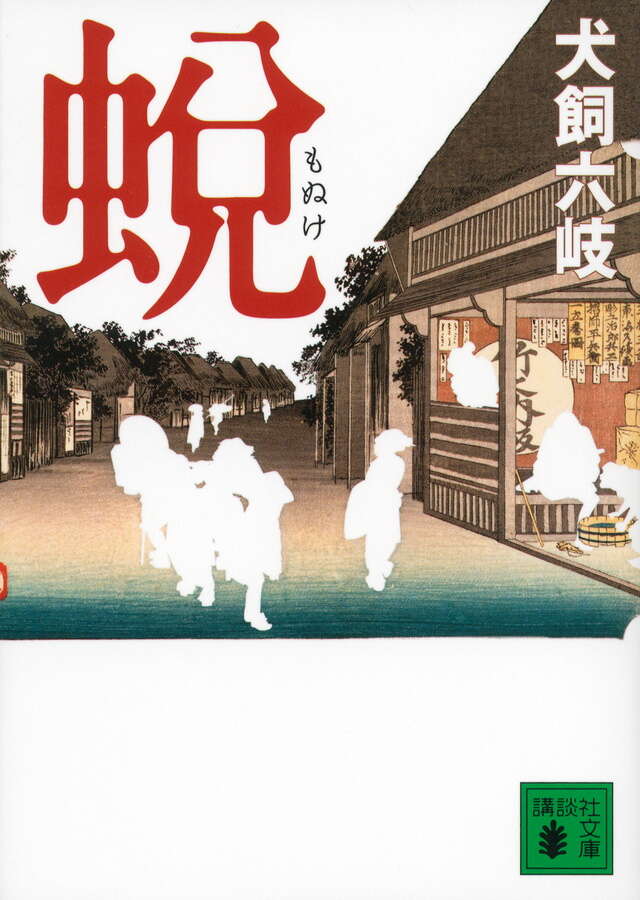 蛻