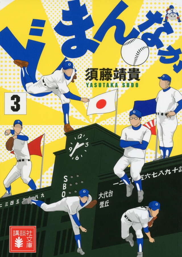 どまんなか（３）