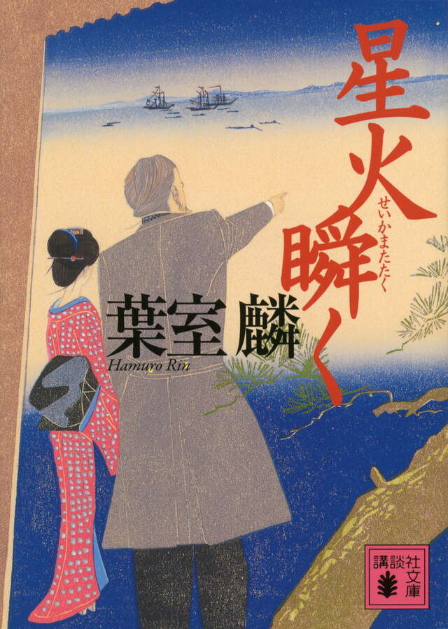 星火瞬く