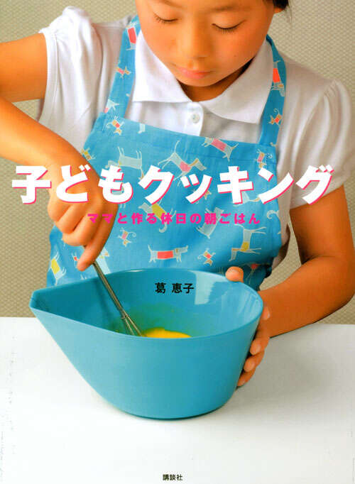 子どもクッキング　ママと作る休日の朝ごはん