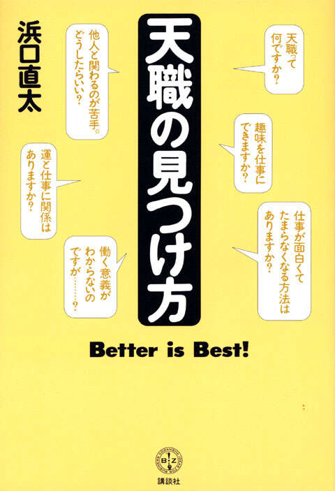 天職の見つけ方