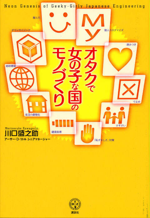 オタクで女の子な国のモノづくり