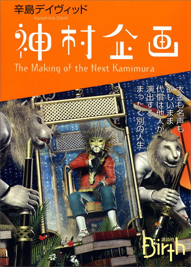 神村企画　　Ｔｈｅ　Ｍａｋｉｎｇ　ｏｆ　ｔｈｅ　Ｎｅｘｔ　Ｋａｍｉｍｕｒａ