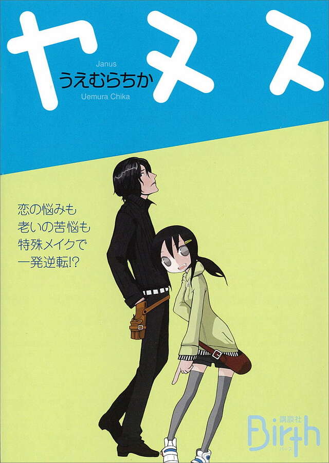 ヤヌス