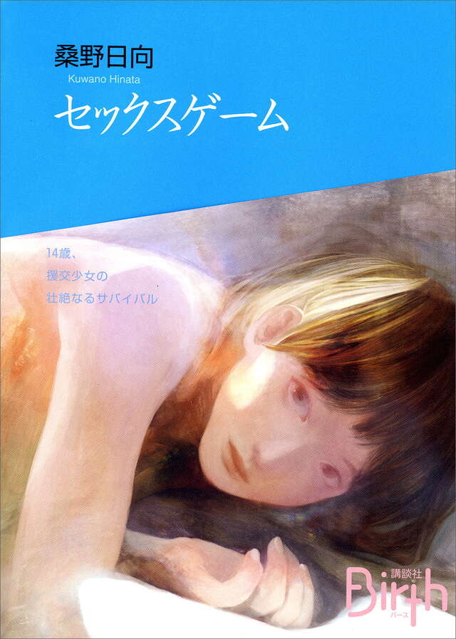 セックスゲーム