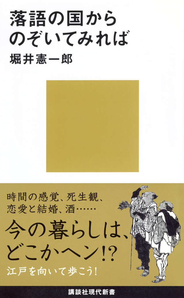 落語の国からのぞいてみれば