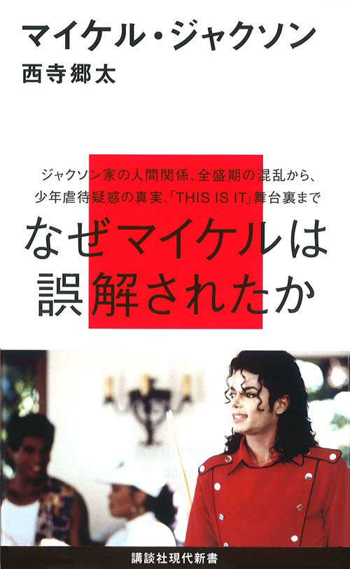 マイケル・ジャクソン