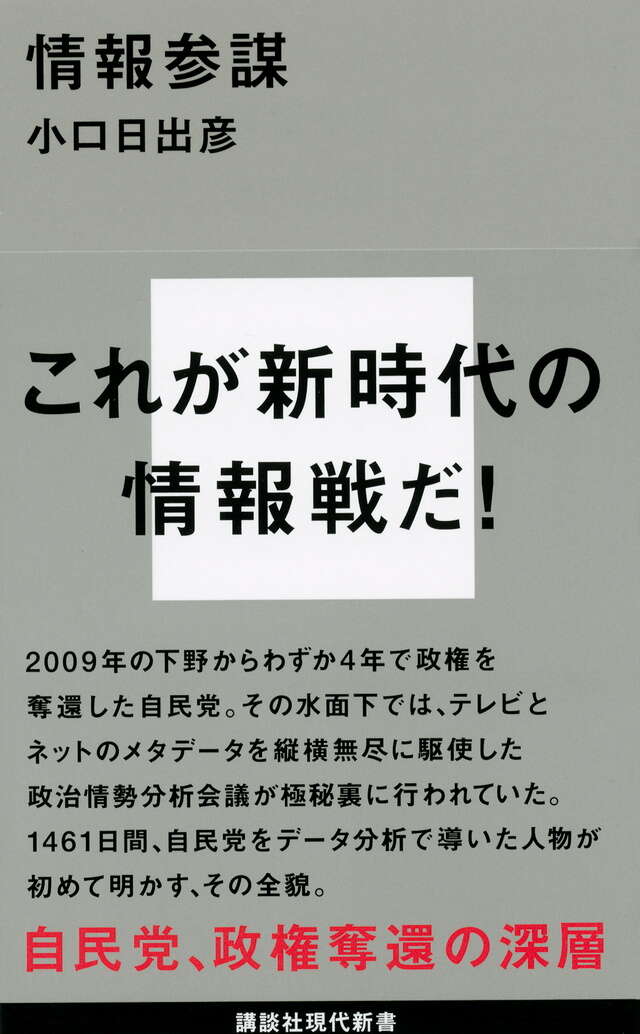 情報参謀