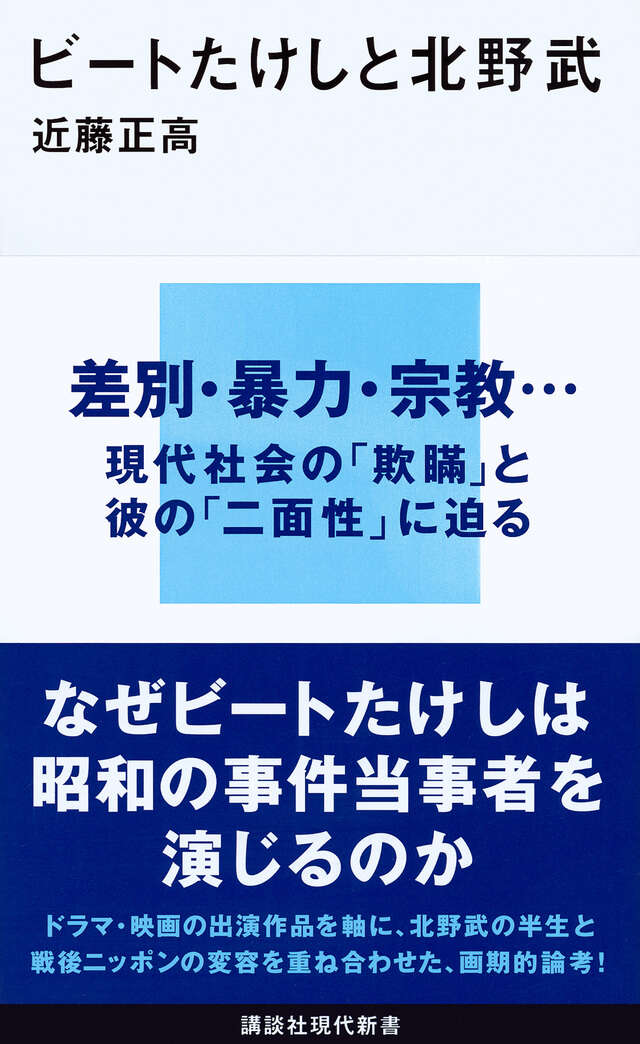 ビートたけしと北野武