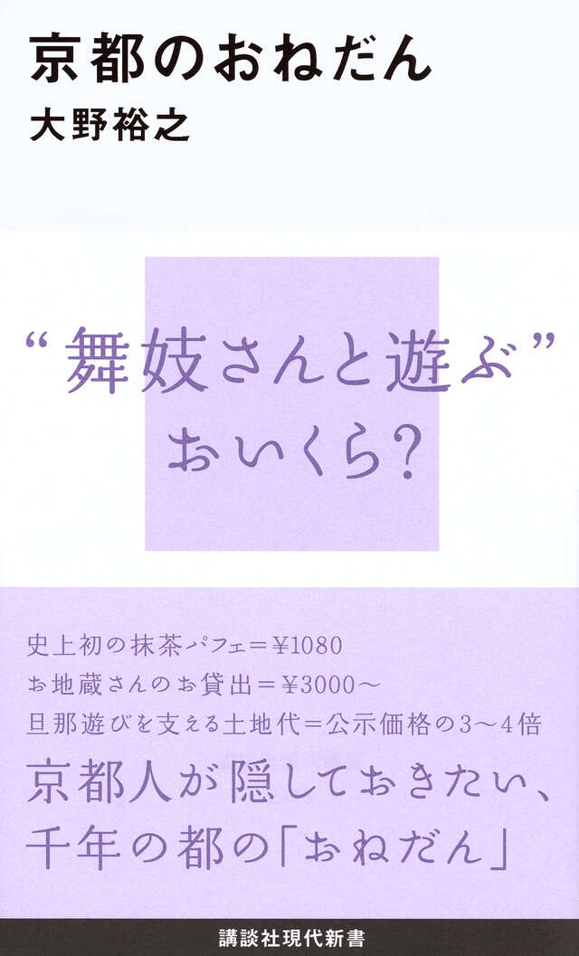 京都のおねだん