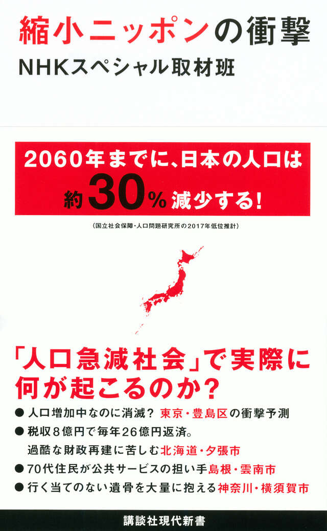 縮小ニッポンの衝撃