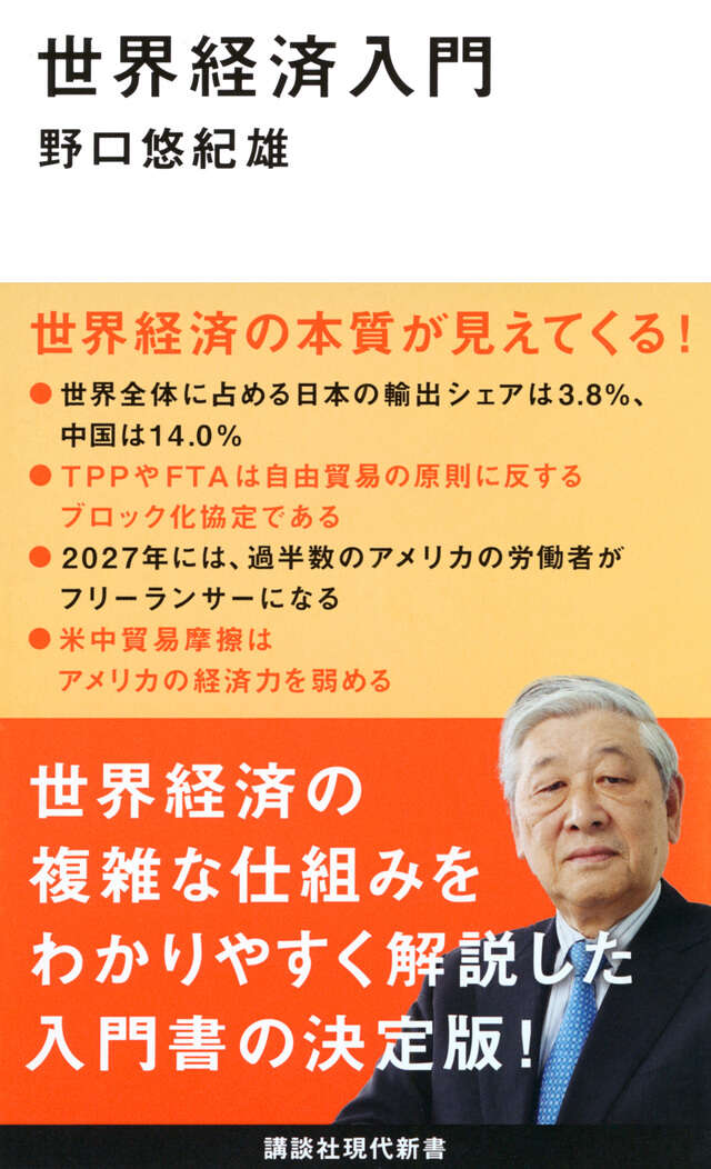 世界経済入門