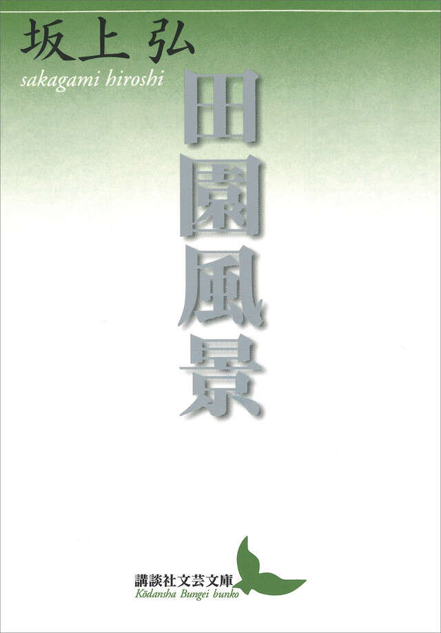 田園風景