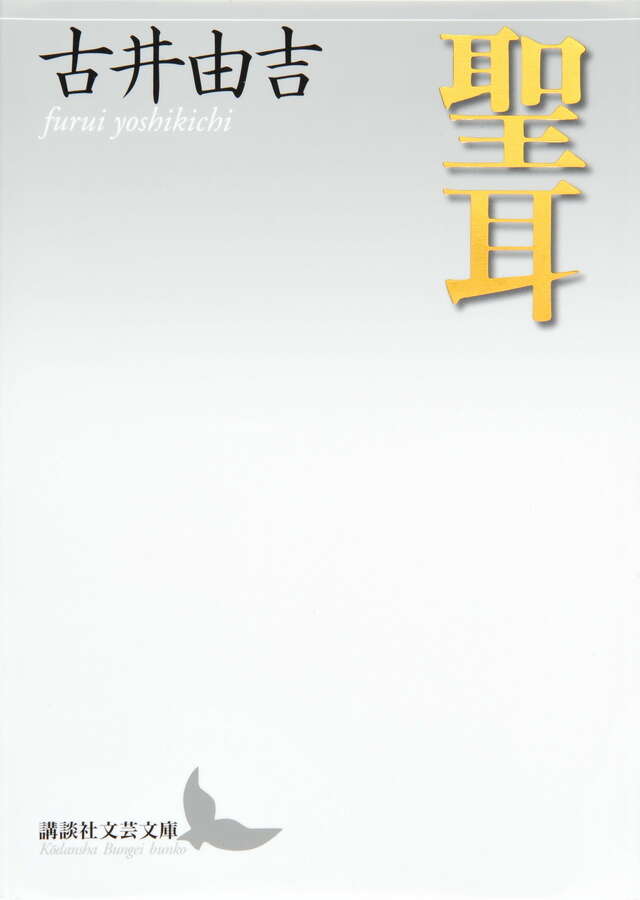 聖耳