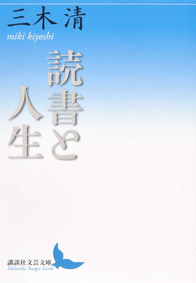 読書と人生