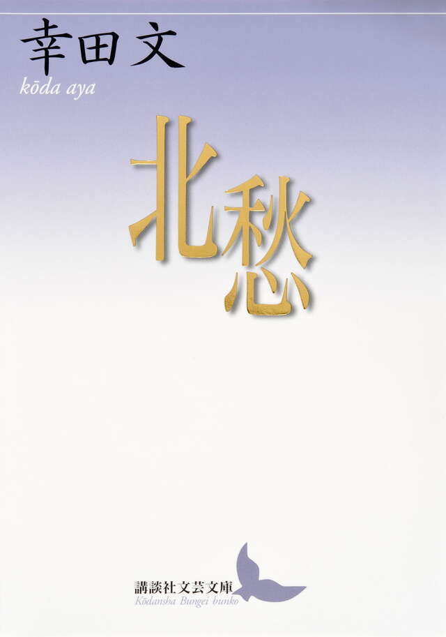 北愁