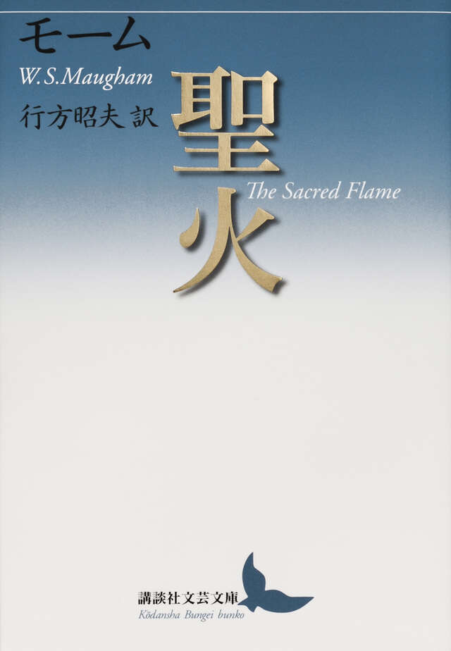 聖火