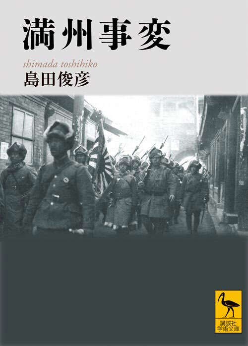 満州事変