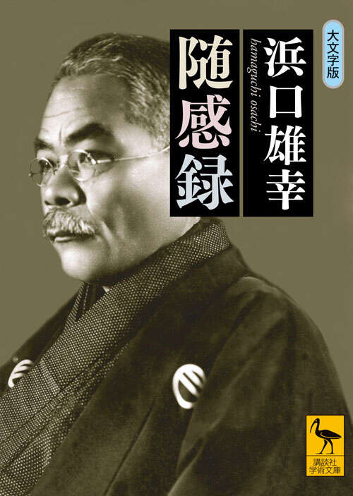 随感録
