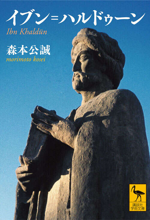 イブン＝ハルドゥーン