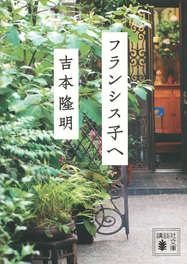 フランシス子へ