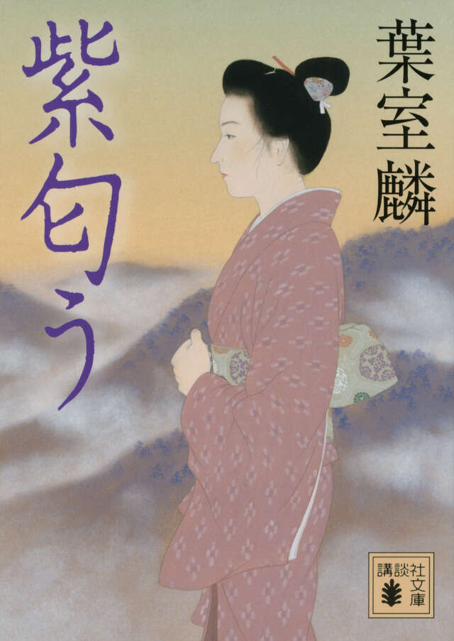 紫匂う