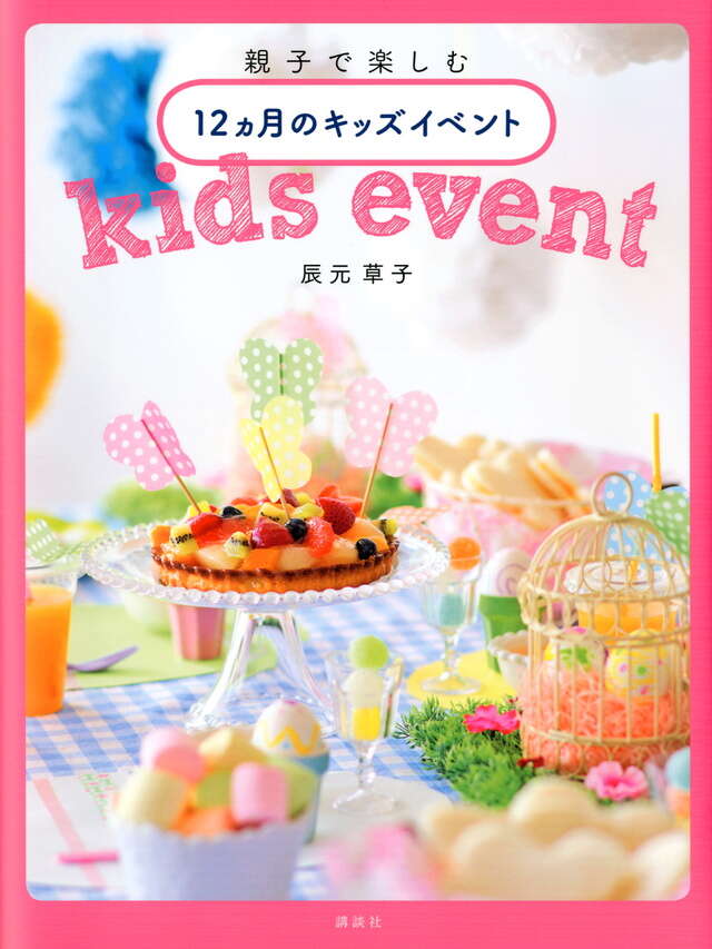 親子で楽しむ 12ヵ月のキッズイベント