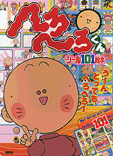 へろへろくん