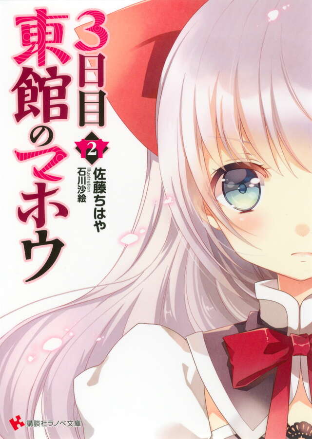 3日目東館のマホウ2