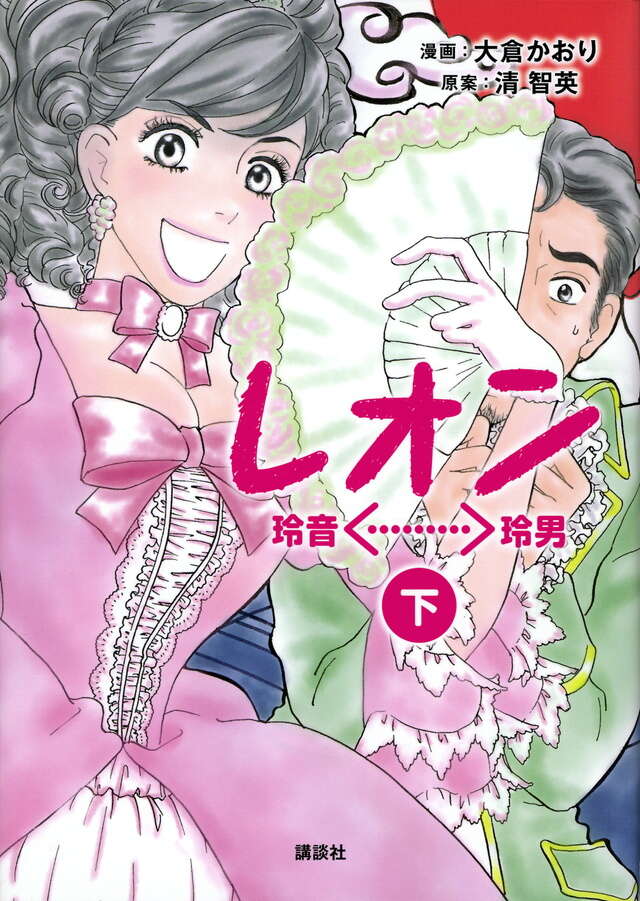 レオン　下