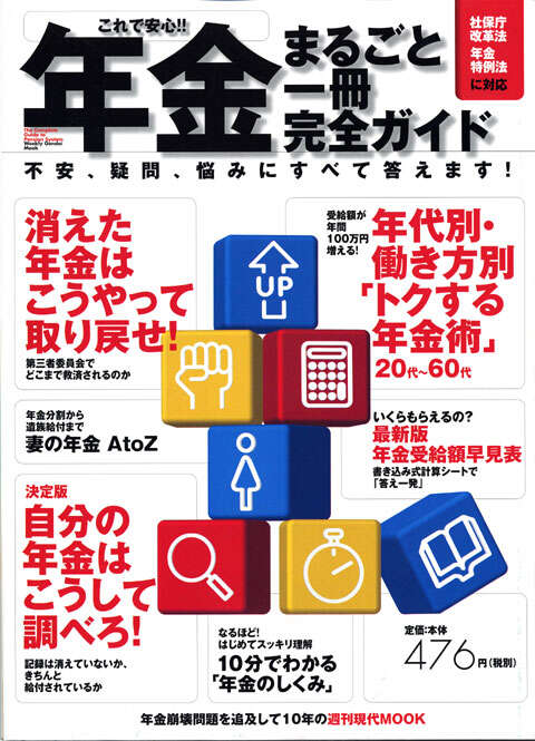 これで安心！！　年金まるごと一冊完全ガイド