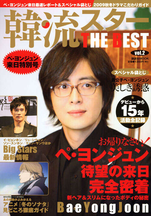 【非売品】ペ ヨンジュンと学ぶ韓国語DS ヨン様 任天堂 B2 サイズ ポスター 非売品】ペ ヨンジュンと学ぶ韓国語DS ヨン様 任天堂 B2 サイズ