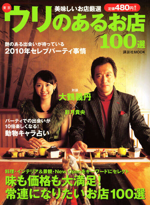 東京ウリのあるお店１００選