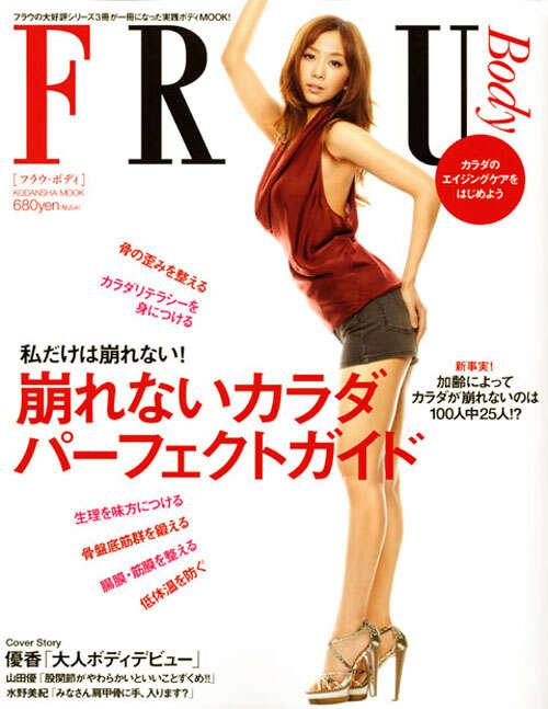 ＦＲａＵ　Ｂｏｄｙ　崩れないカラダ　パーフェクトガイド