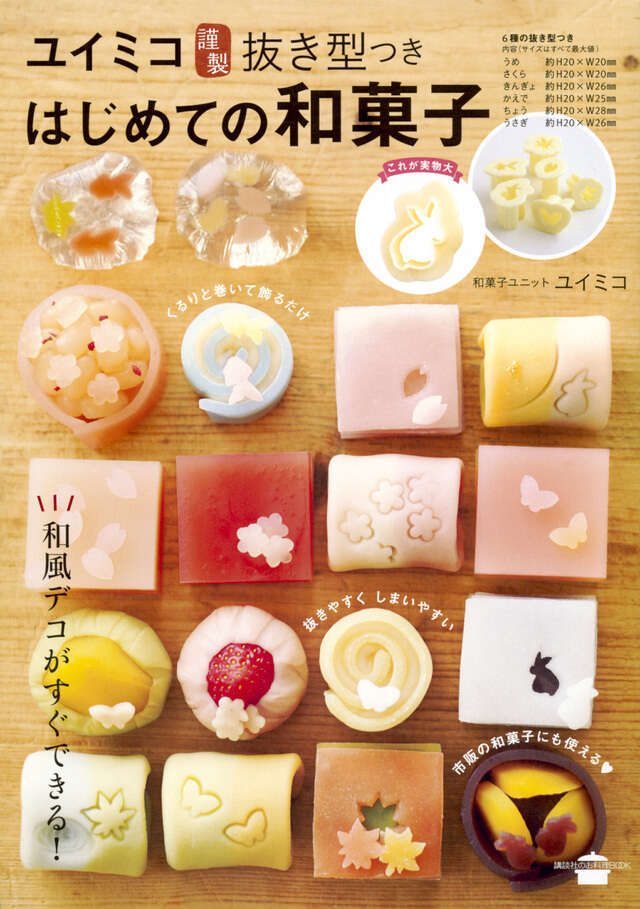 値引きする 雑穀とお米でつくるナチュラル和菓子』（金塚 晴子）｜講談社 住まい/暮らし/子育て