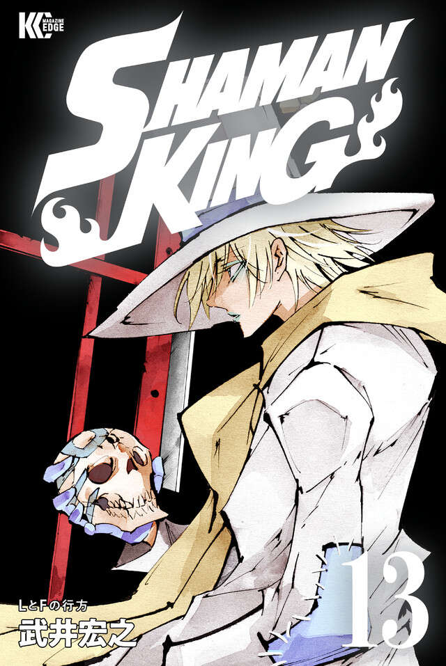 ＳＨＡＭＡＮ　ＫＩＮＧ　ＫＣ完結版（１３）
