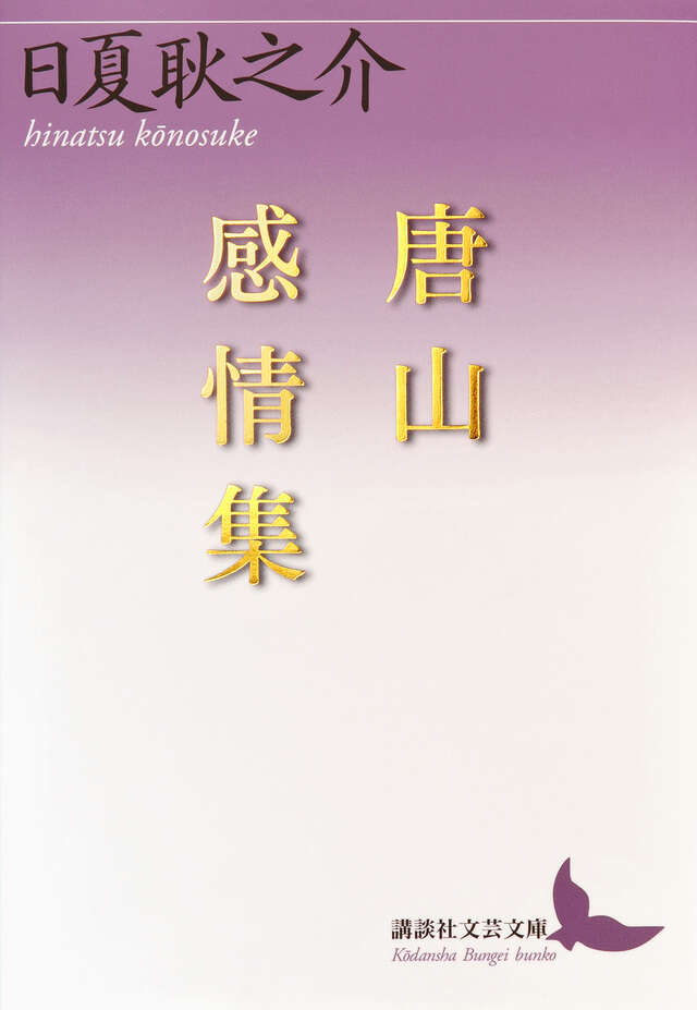 唐山感情集