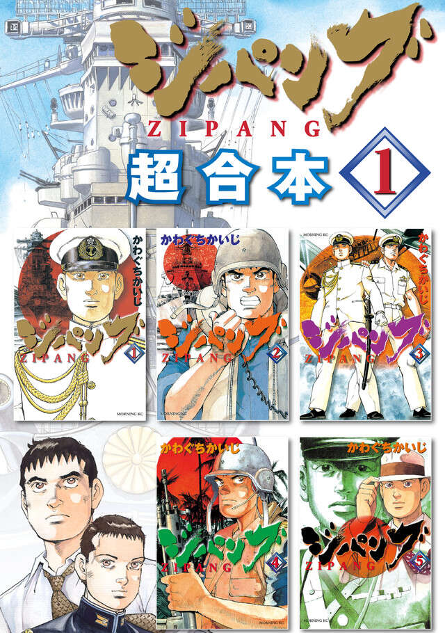 ジパング超合本版（１）