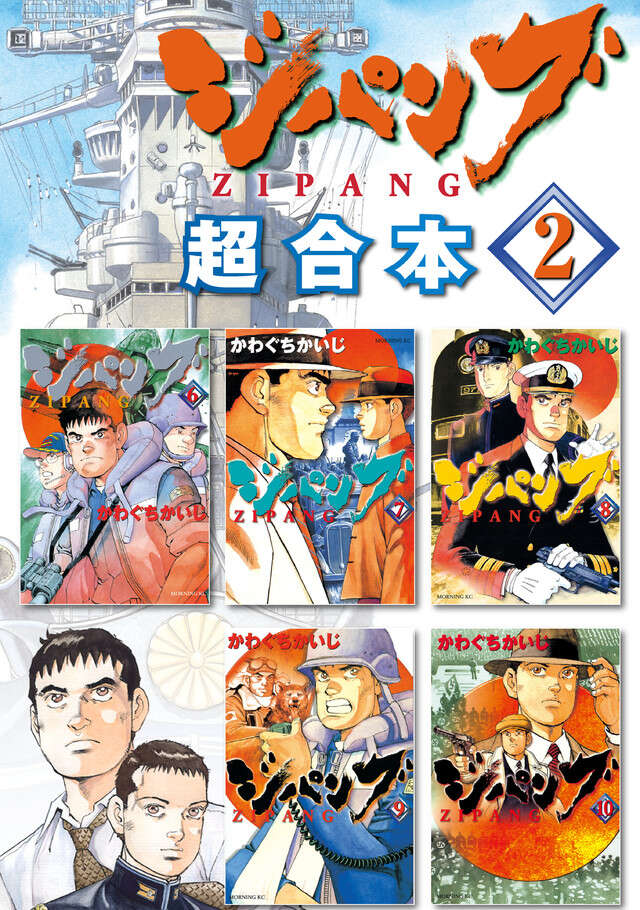 ジパング超合本版（２）